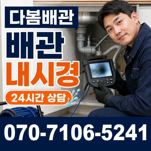 충북 청주시 청원구 내수읍 풍정리 상수관세척 상담 이미지 3