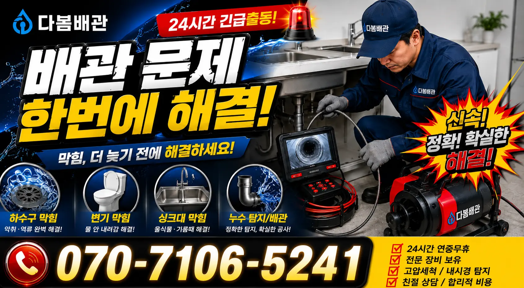 충북 청주시 청원구 내수읍 풍정리 상수관세척 24시간 긴급출동 상담 안내